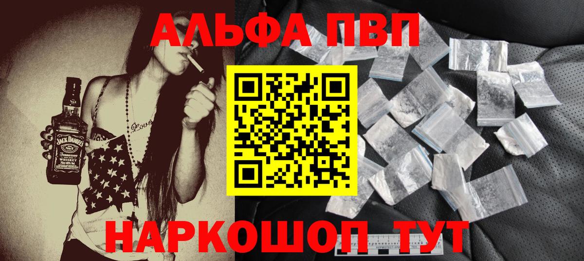 Уфа  А ПВП VHQ  Alfa_PVP Соль  купить  сайты  Вход с VPN 