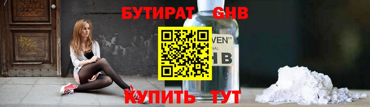 Уфа  БУТИРАТ  Вход с VPN  Бутират оксана 