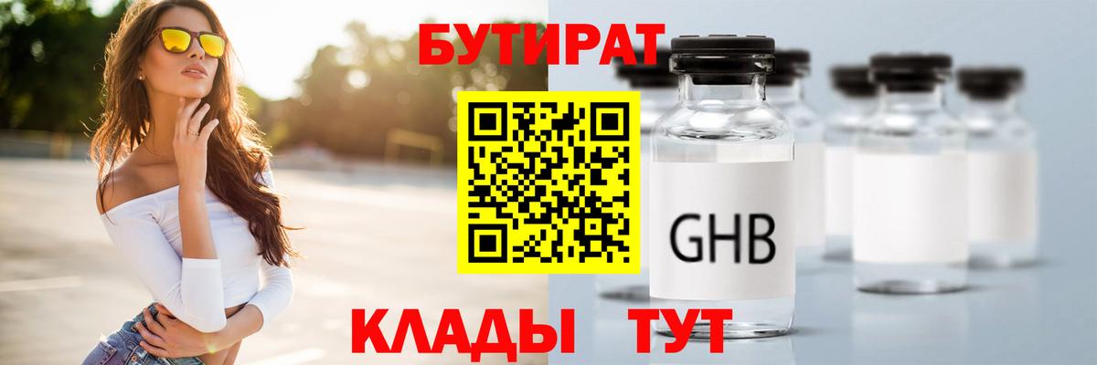 Бутират бутик Уфа