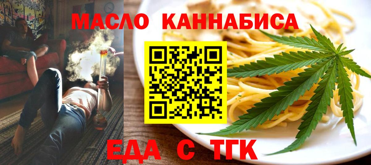 Еда ТГК конопля  Вход с VPN  Уфа 