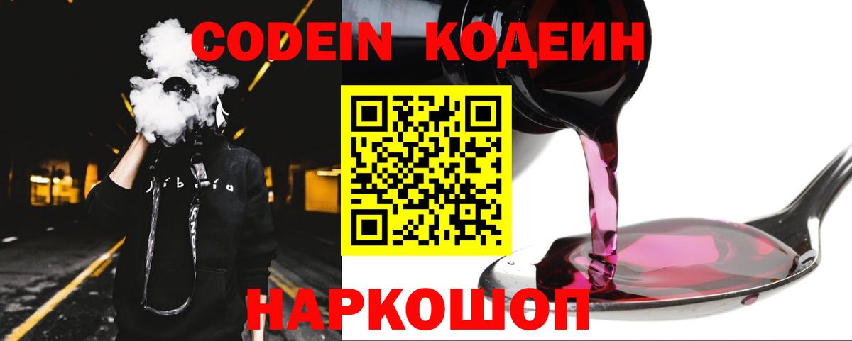 Уфа  Codein напиток Lean (лин)  Вход с VPN  Кодеиновый сироп Lean Purple Drank 