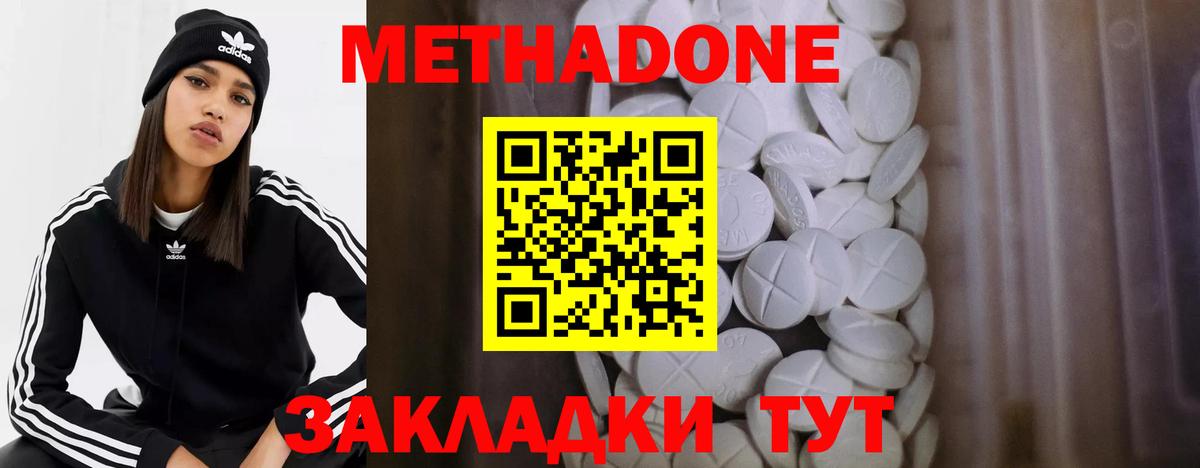 Уфа  МЕТАДОН кристалл  Метадон белоснежный  Вход с VPN 