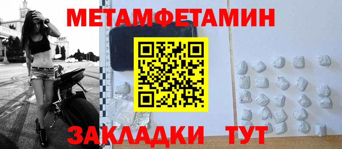 Метамфетамин  Вход с VPN  Уфа  Метамфетамин пудра  Метамфетамин пудра 